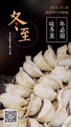 “情滿冬至”，暖心佳潔寶